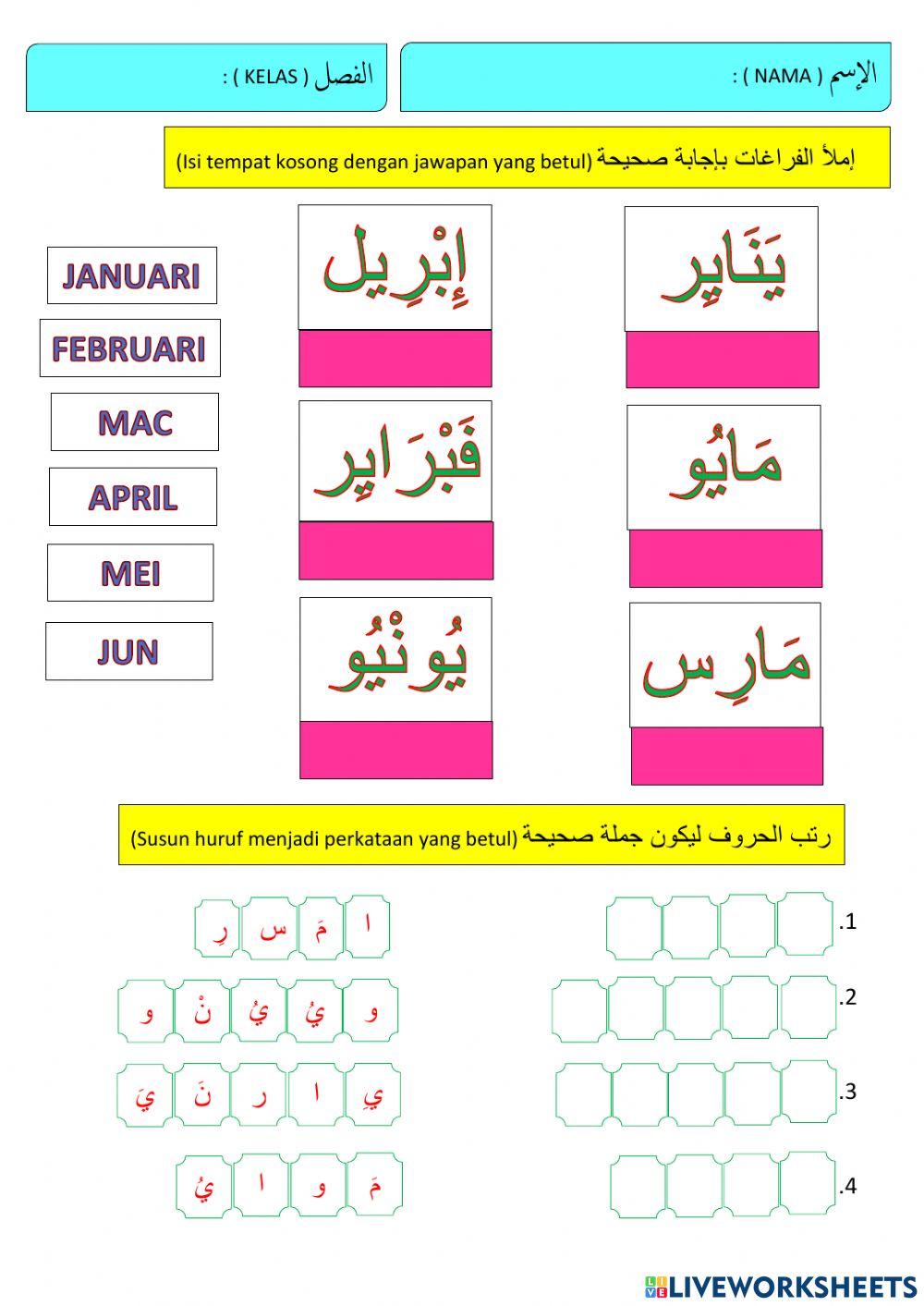 الشهور الميلادية