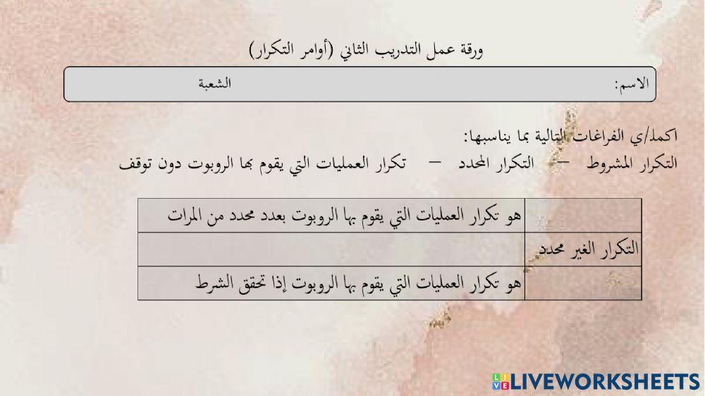 التدريب الثاني ( أوامر التكرار)