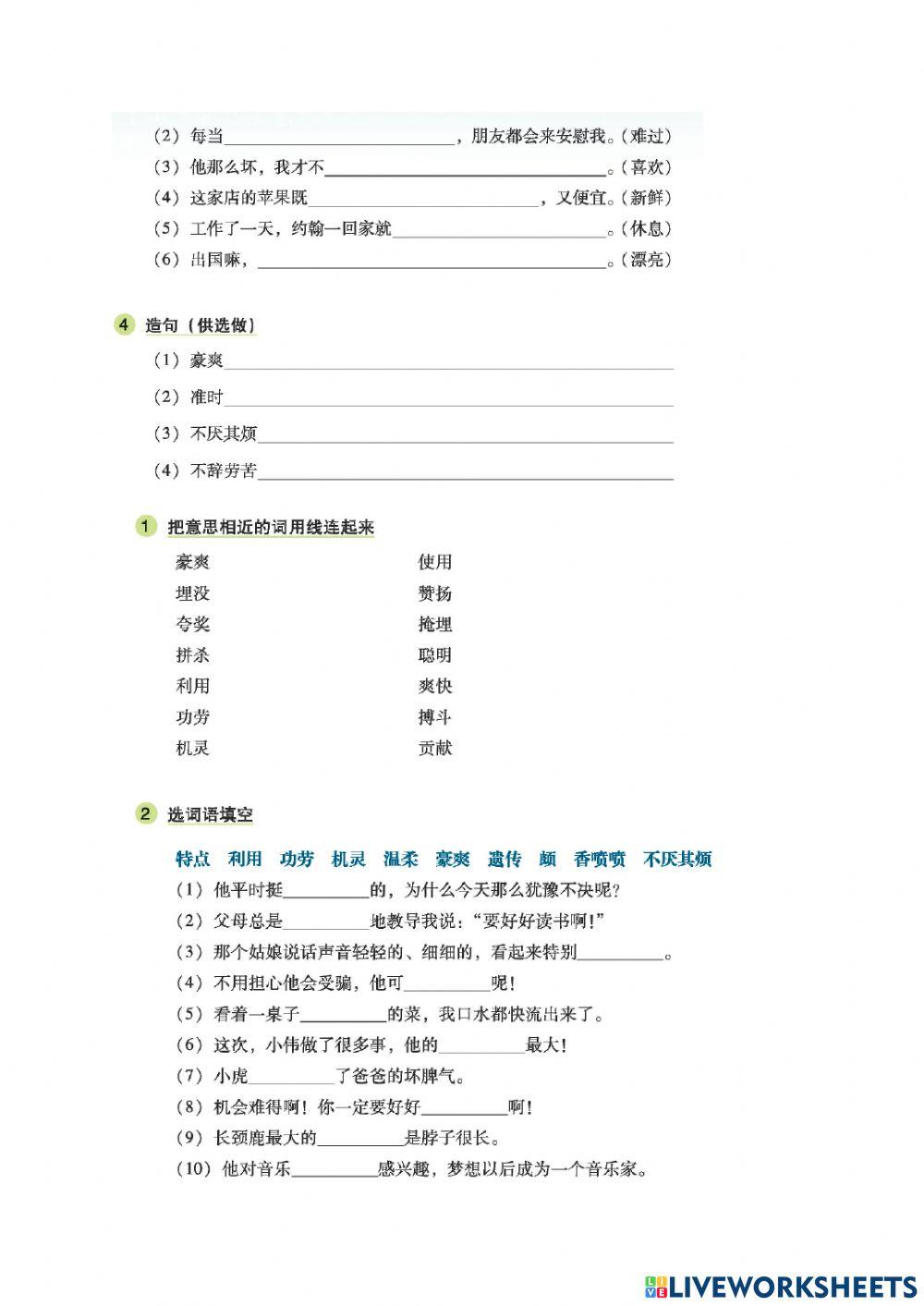 初一第1册11课星期一二