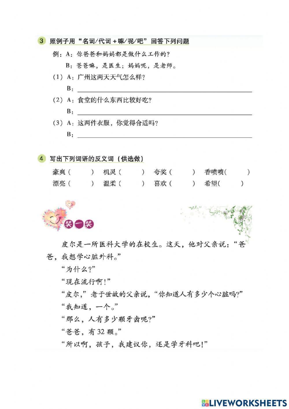 初一第1册11课星期一二