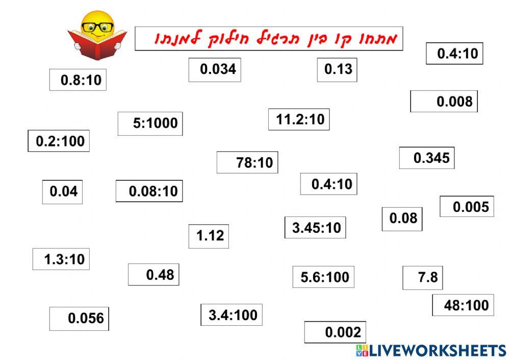 כפל וחילוק עשרוני1