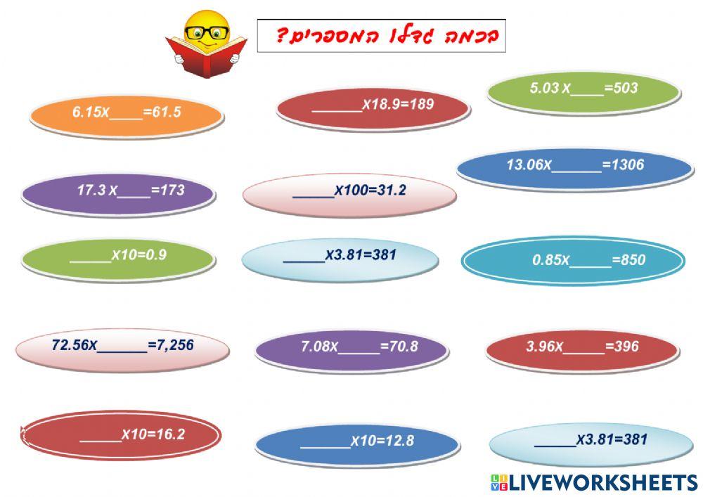 כפל וחילוק עשרוני1