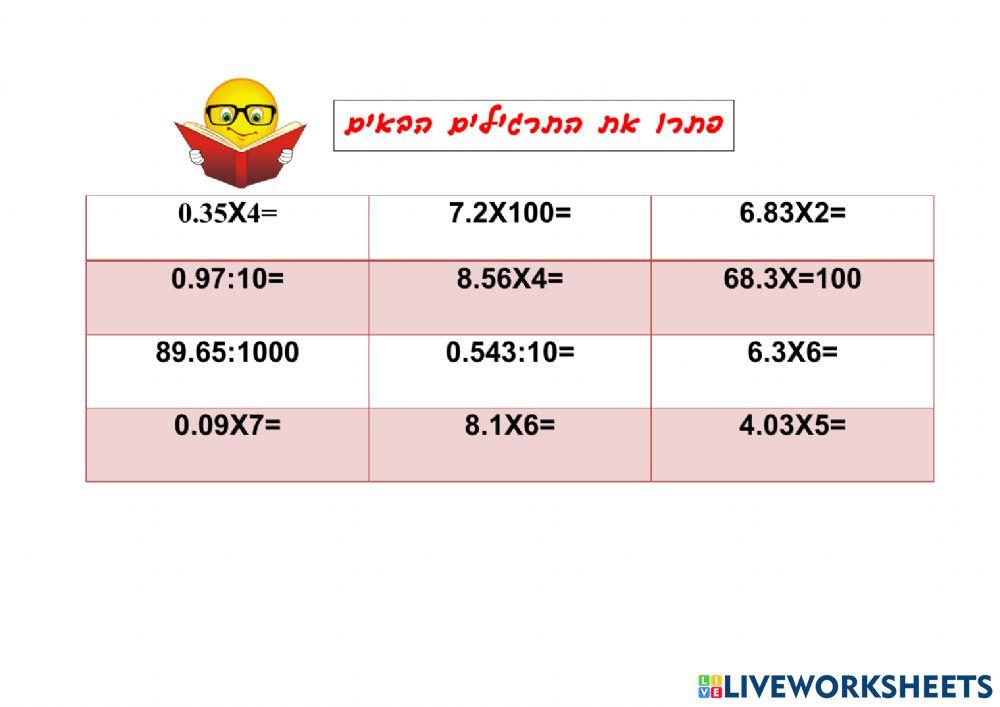 כפל וחילוק עשרוני1