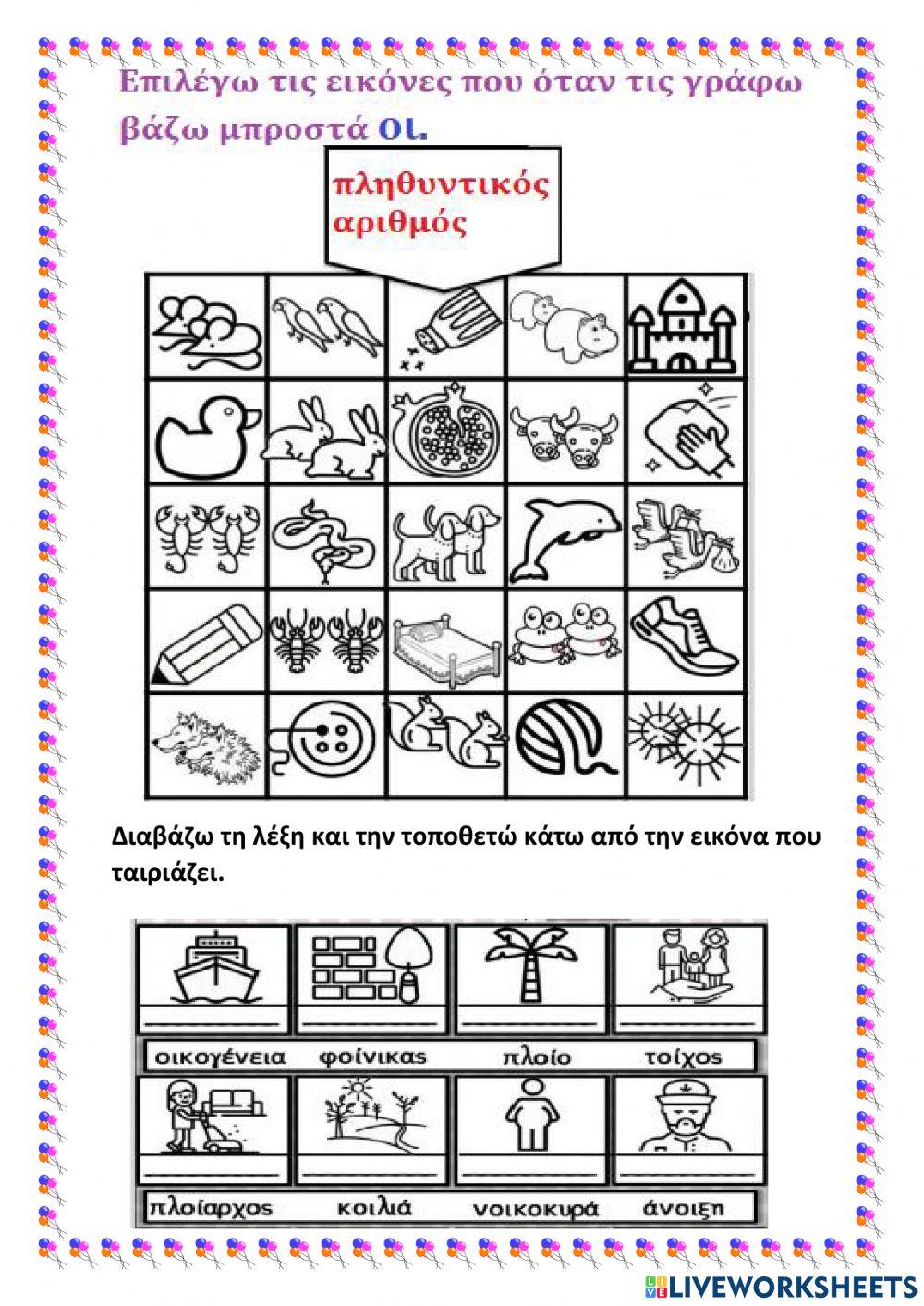 Όλοι στο οικόπεδο