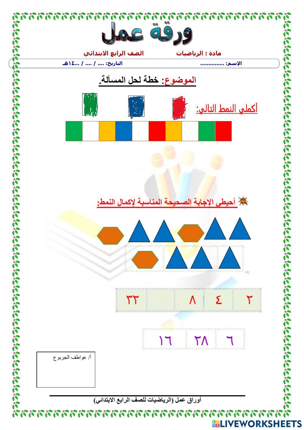 خطة حل المسألة