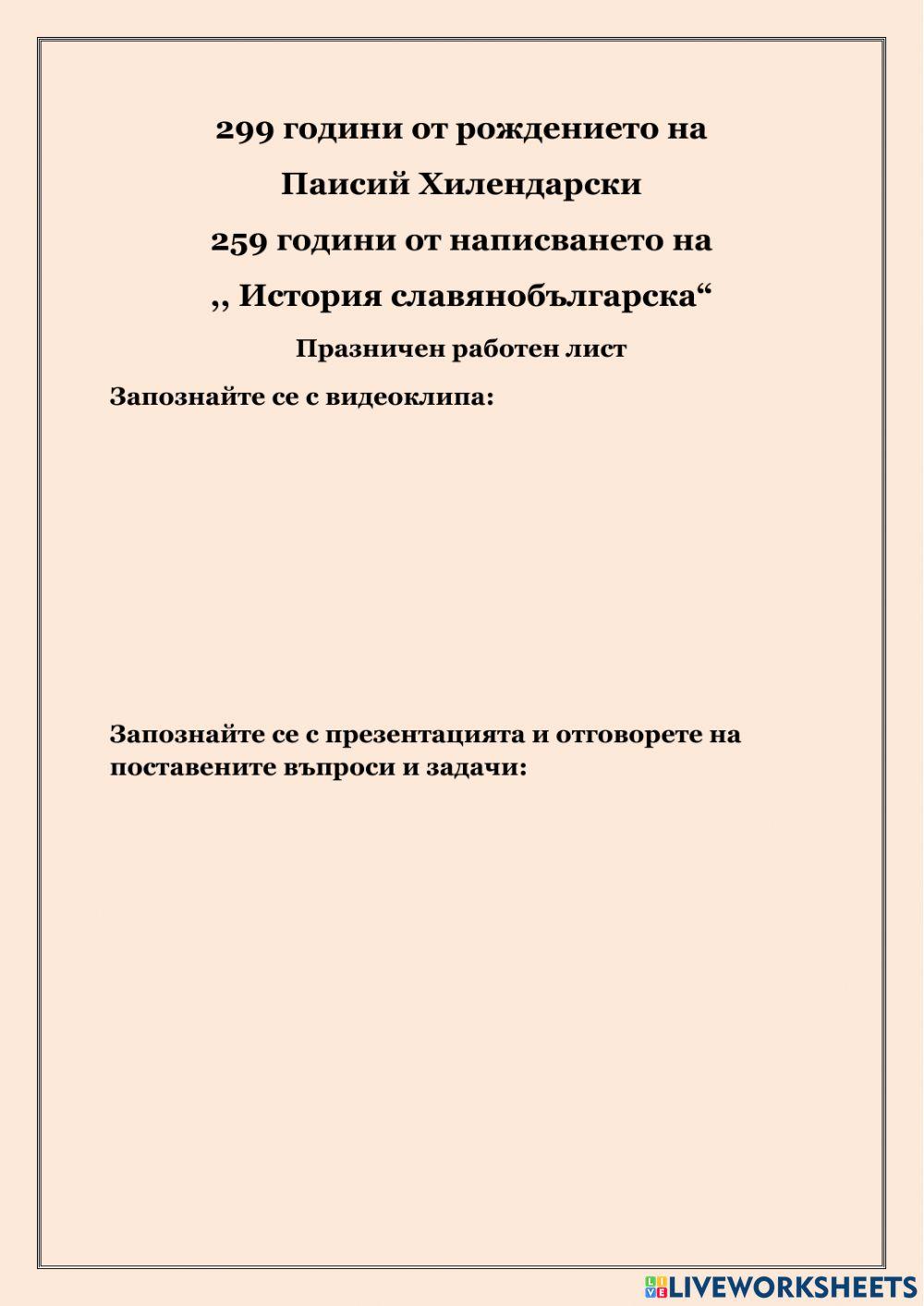 Празничен работен лист worksheet | Live Worksheets
