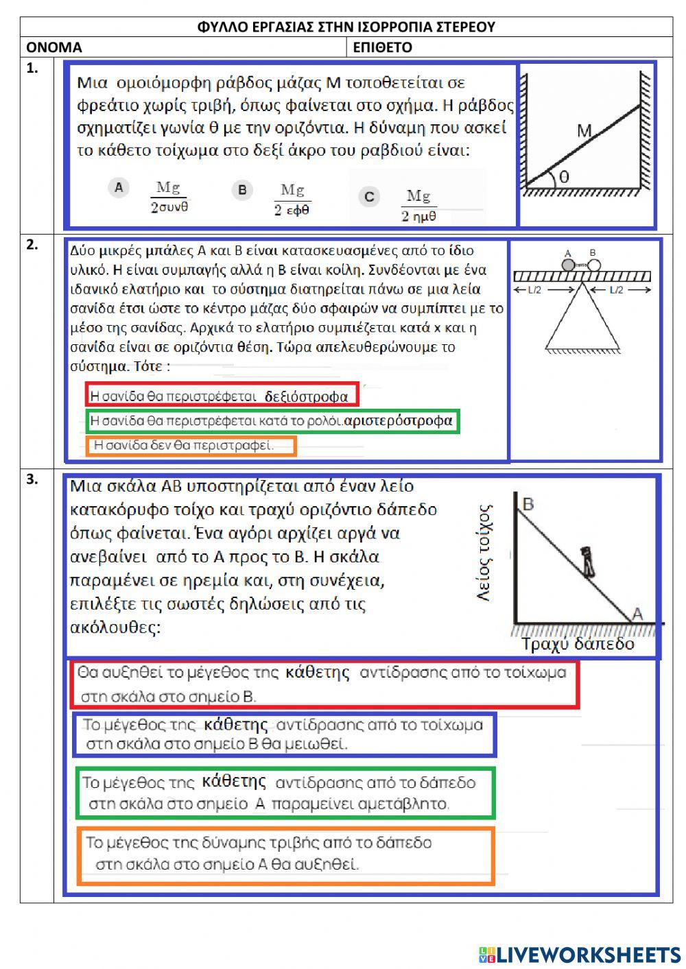 torque-worksheet-live-worksheets