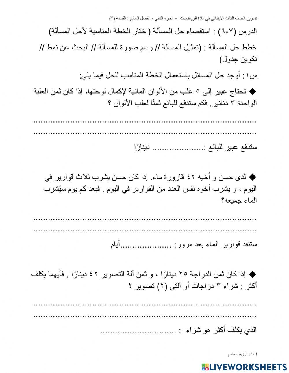 استقصاء حل المسألة