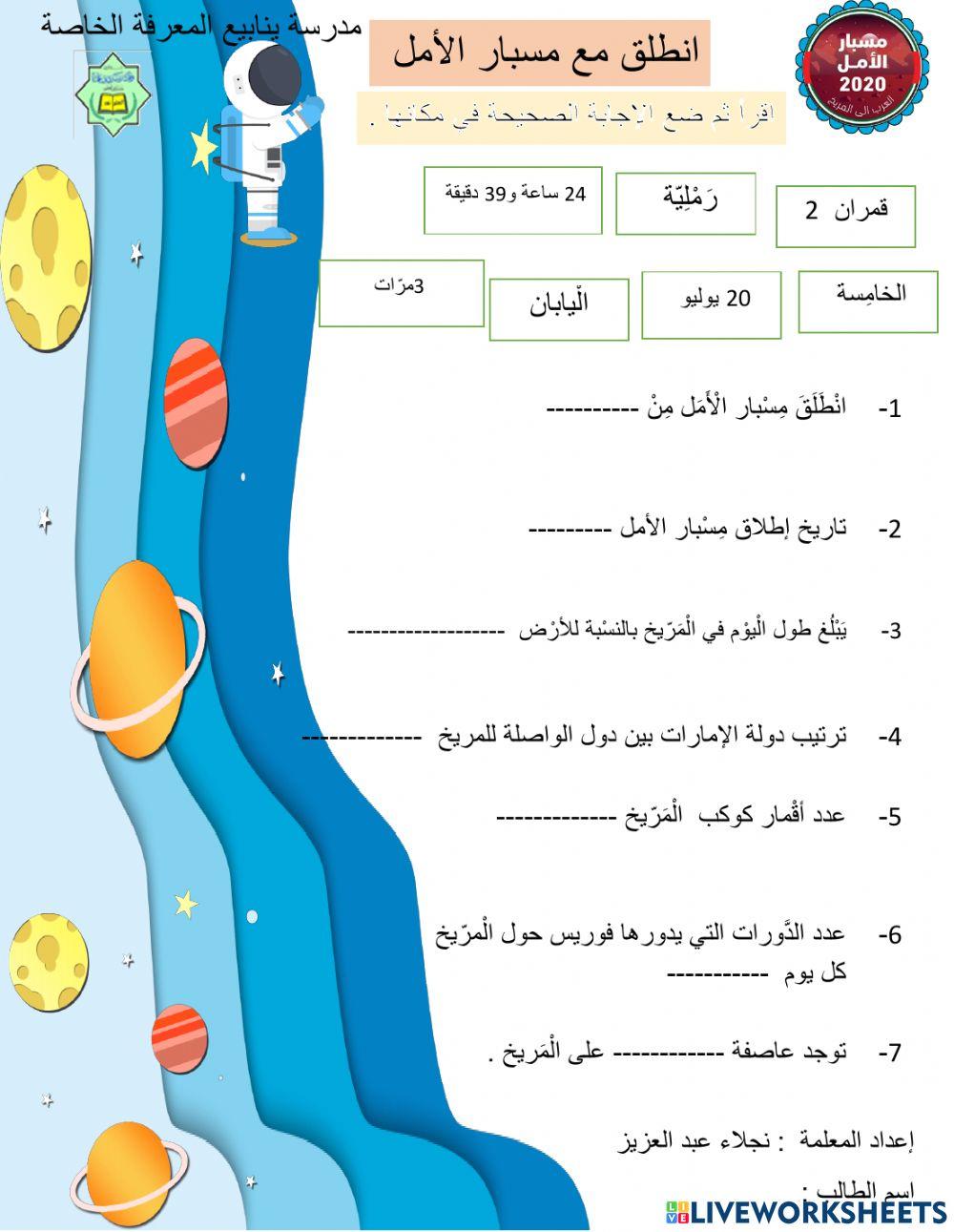 مسبار الأمل