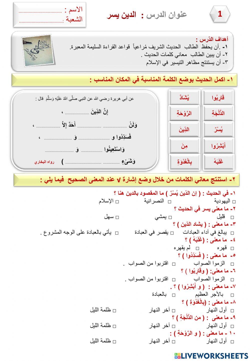ورقة عمل درس الدين يسر (1)ـ