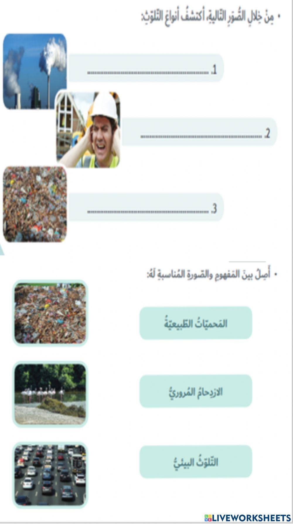 بيئتي مسؤولتي