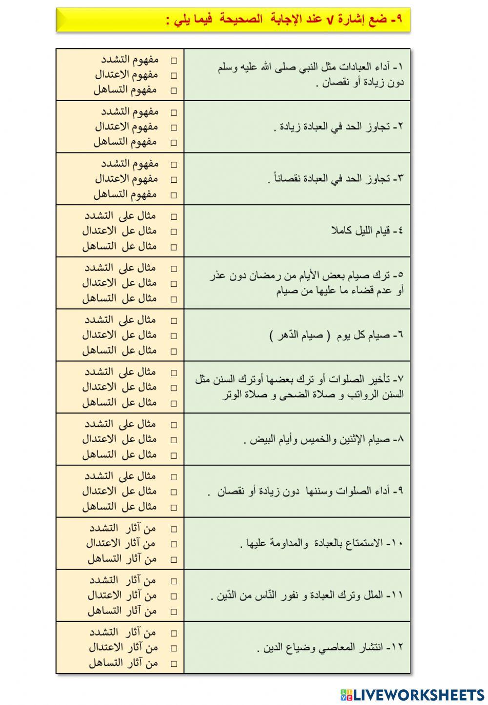 ورقة عمل لدرس الدين يسر (2)ـ