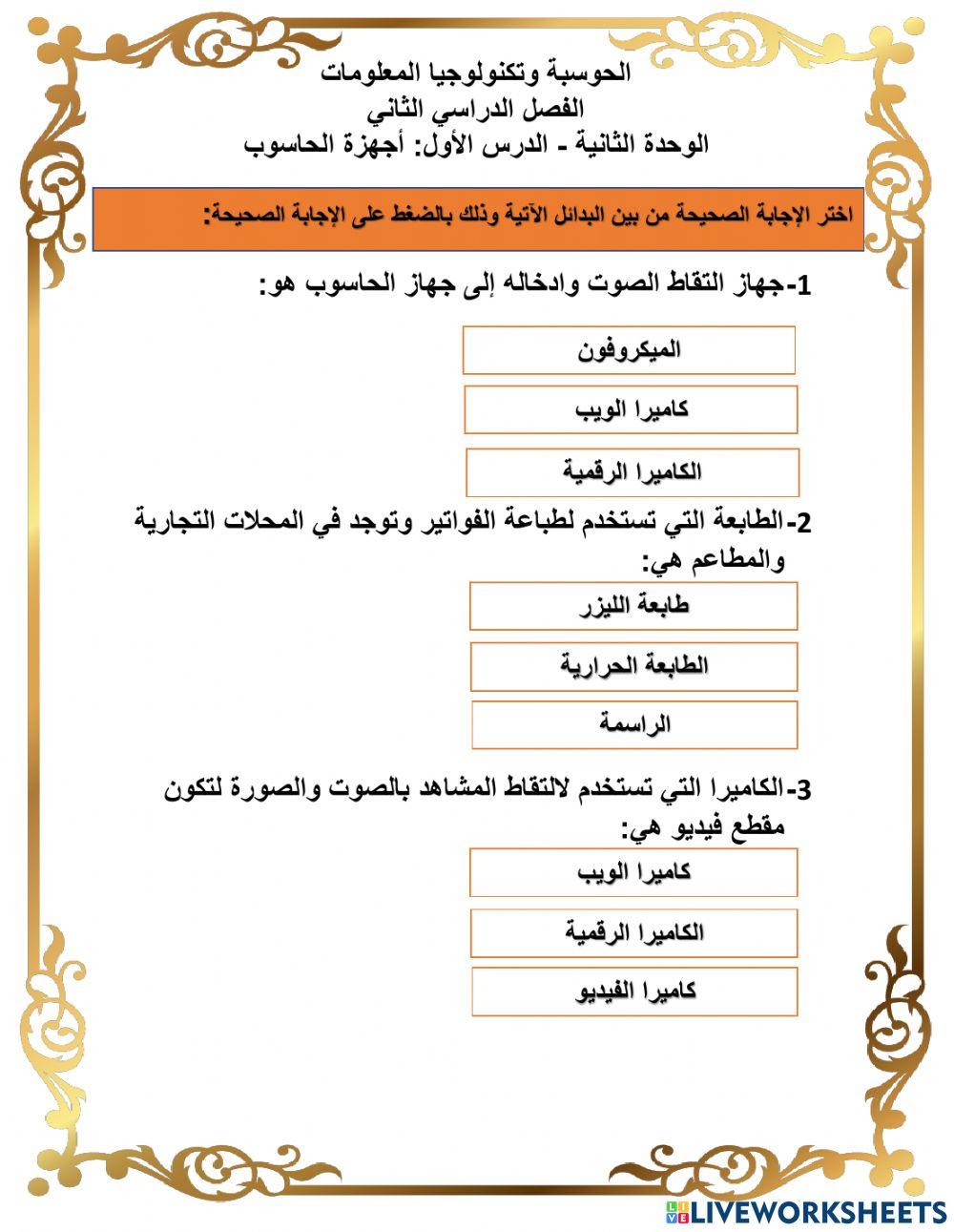 ورقة عمل أجهزة الحاسوب