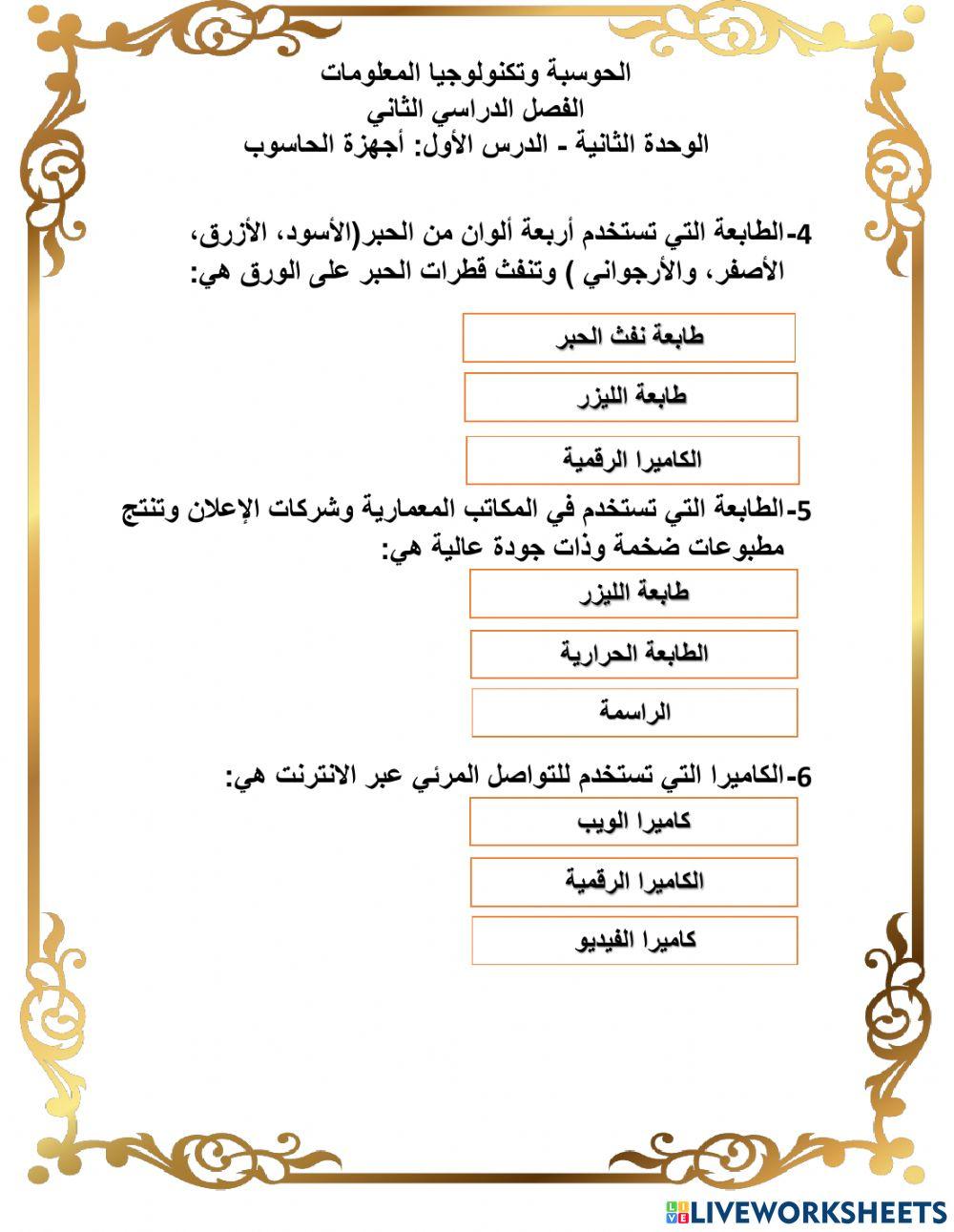 ورقة عمل أجهزة الحاسوب