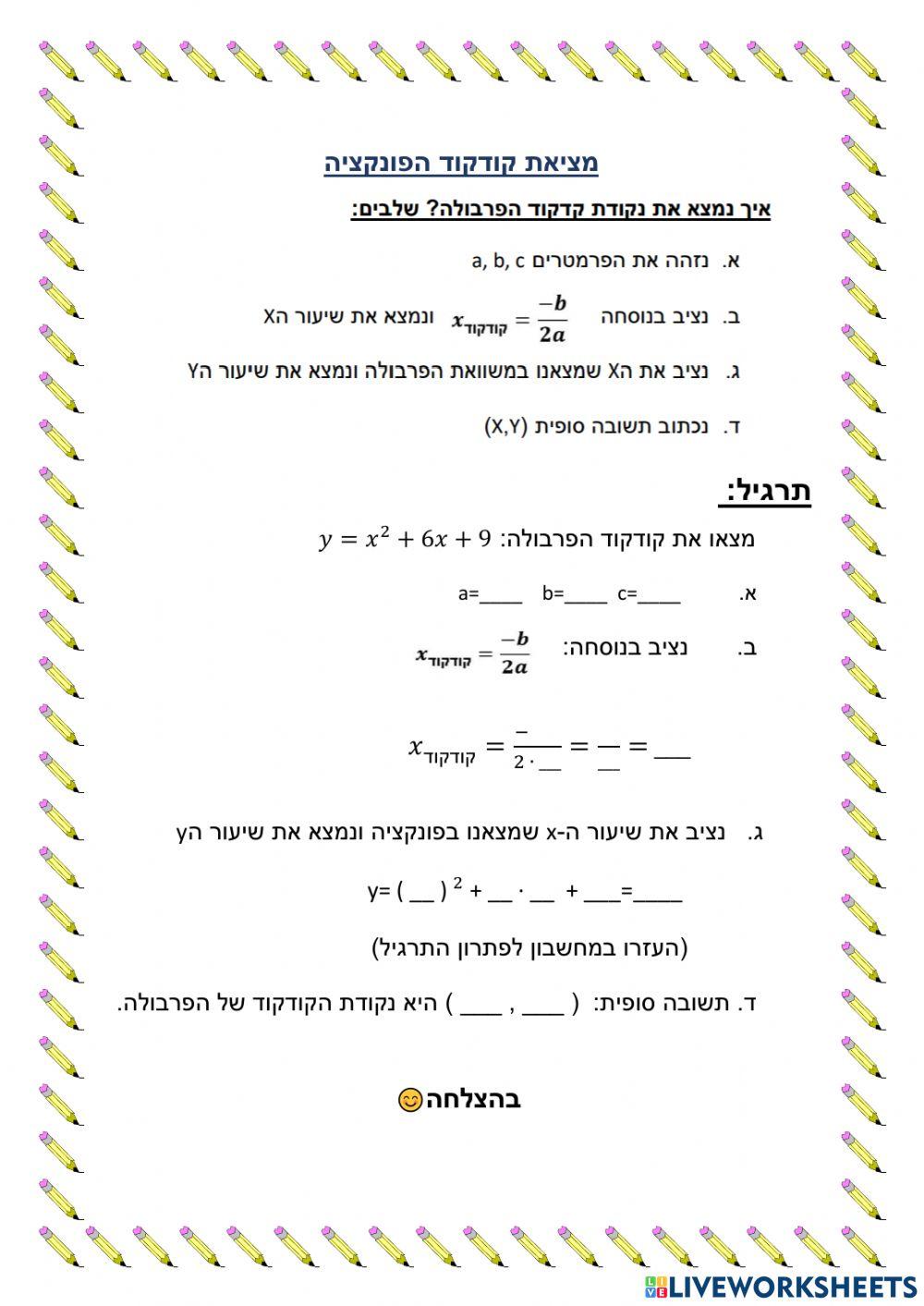 קודקוד פונקציה