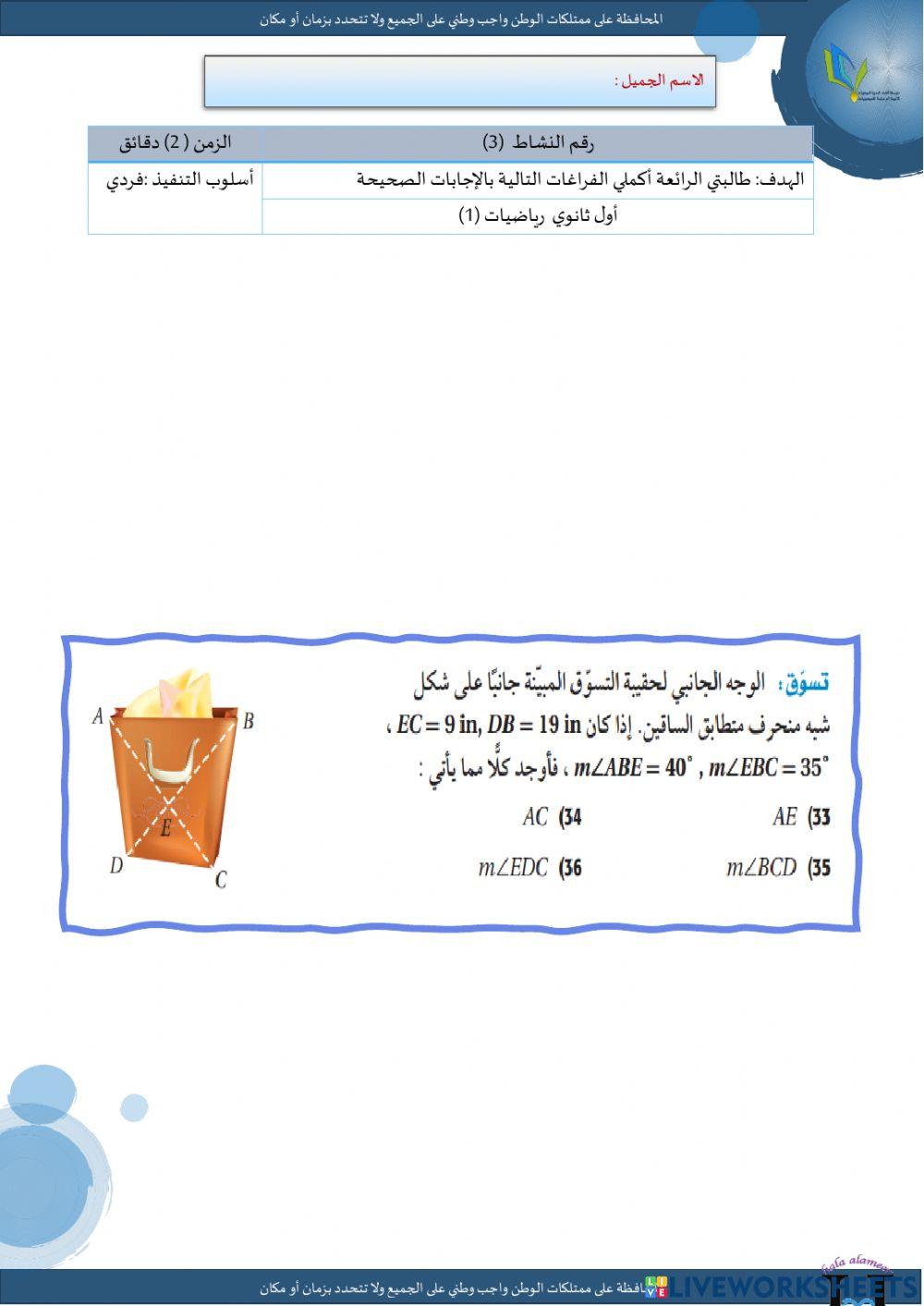 شبه المنحرف