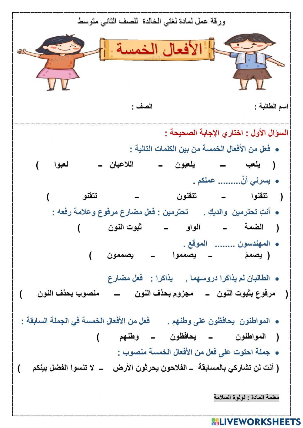 الأفعال الخمسة