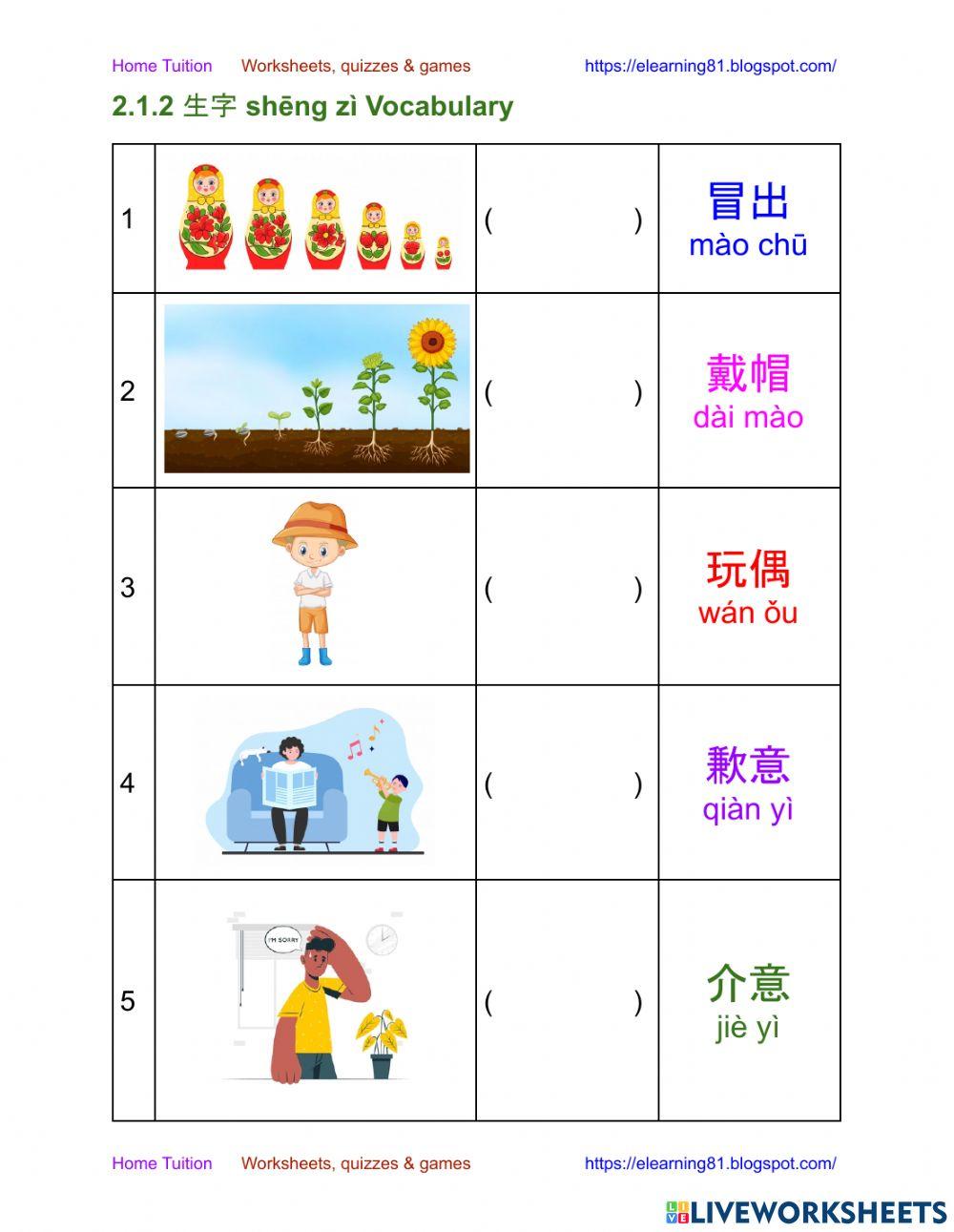 三年级 单元二 2.1.2 生字 Vocabulary
