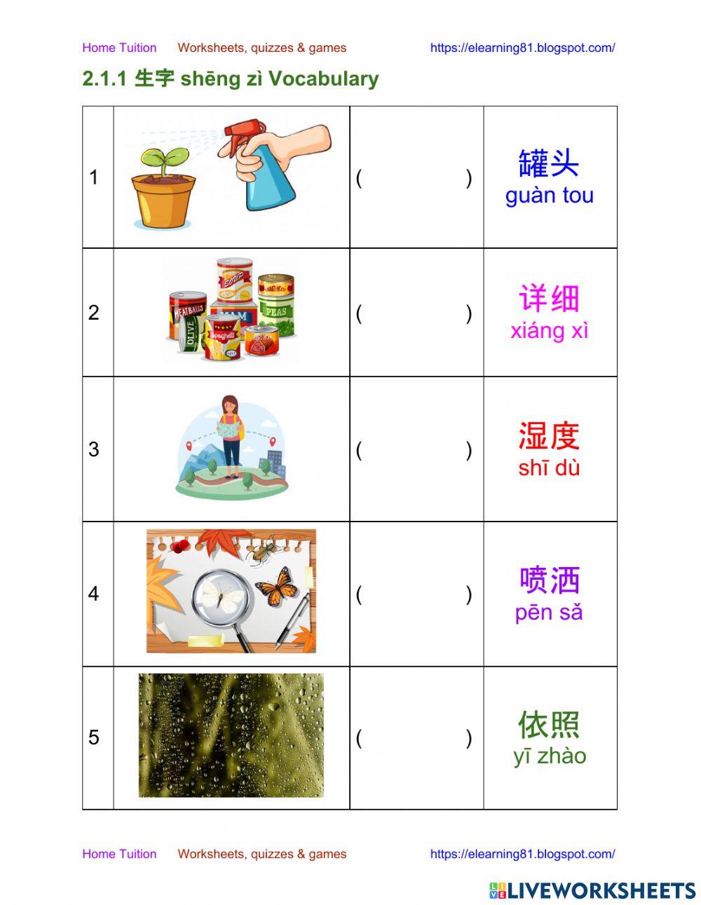 三年级 单元二  2.1.1 生字 Vocabulary