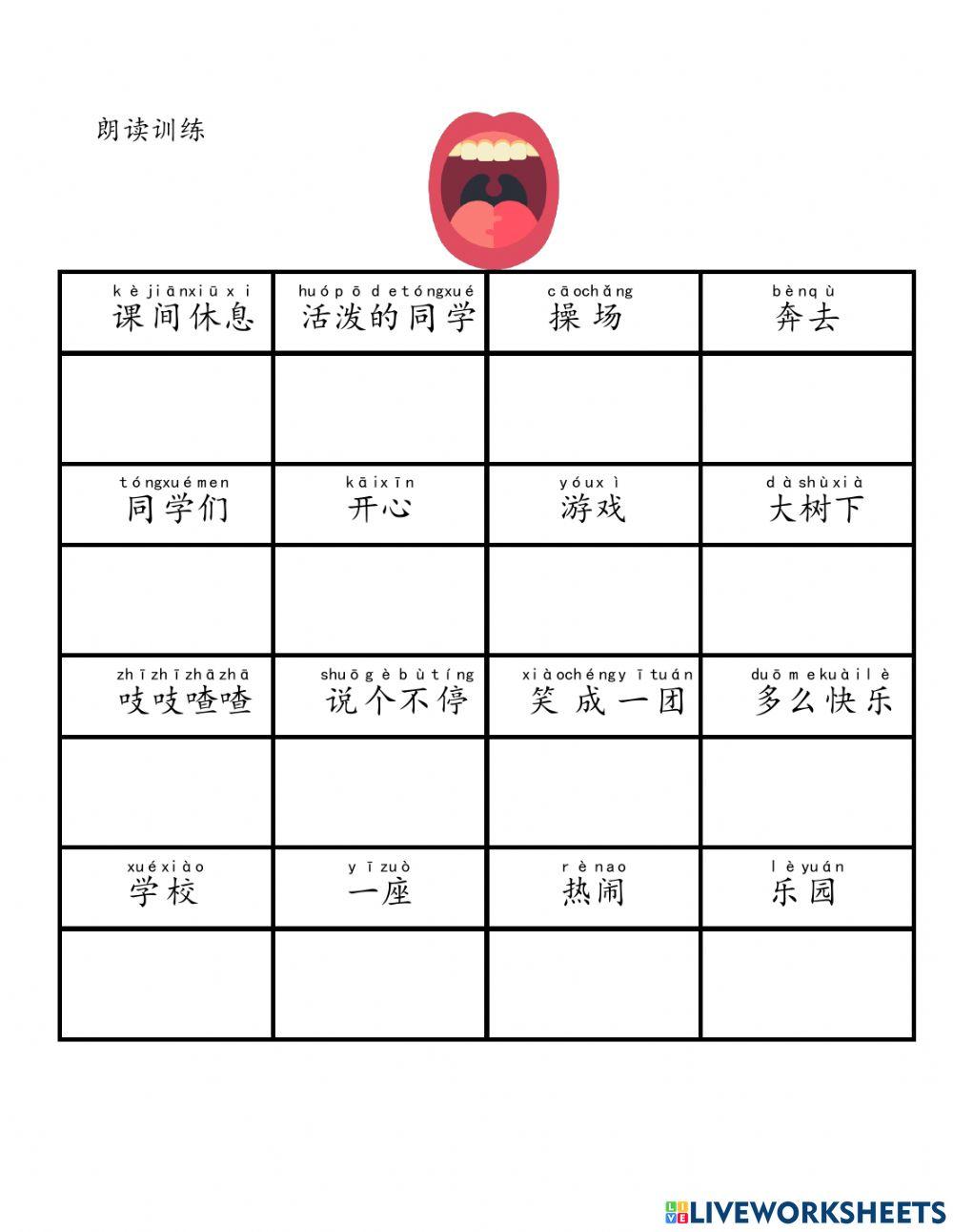 单元一热闹的乐园阅读练习