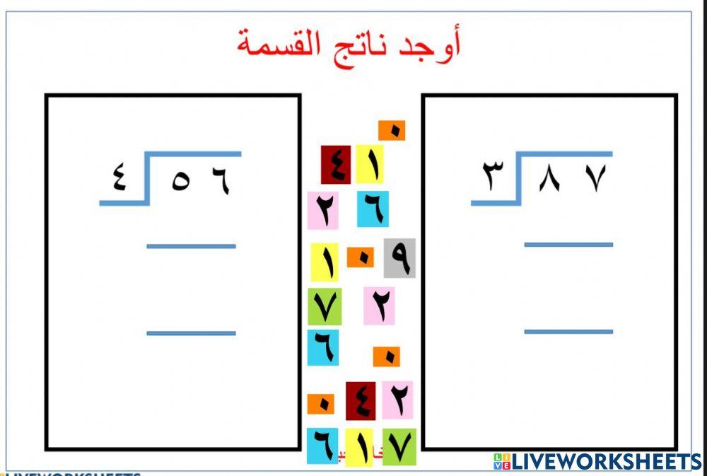 القسمة الناتج من رقمين