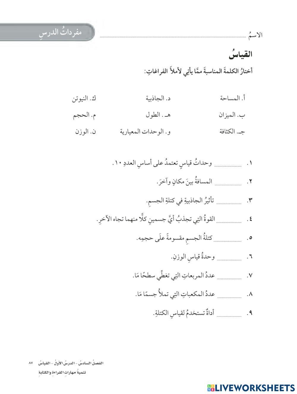 مفردات القياس علوم رابع