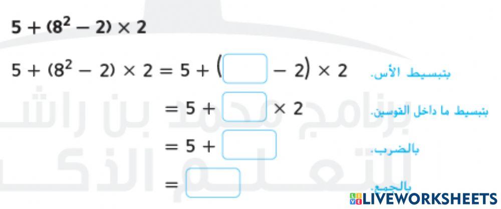 ترتيب العمليات
