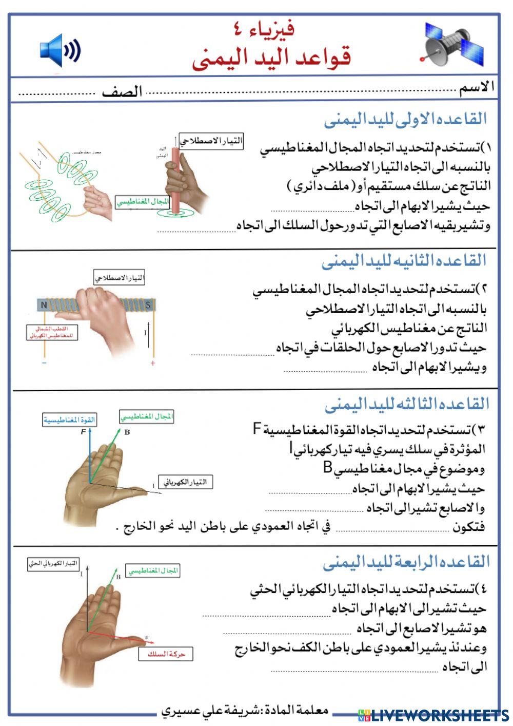 فيزياء 4 قواعد اليد اليمنى