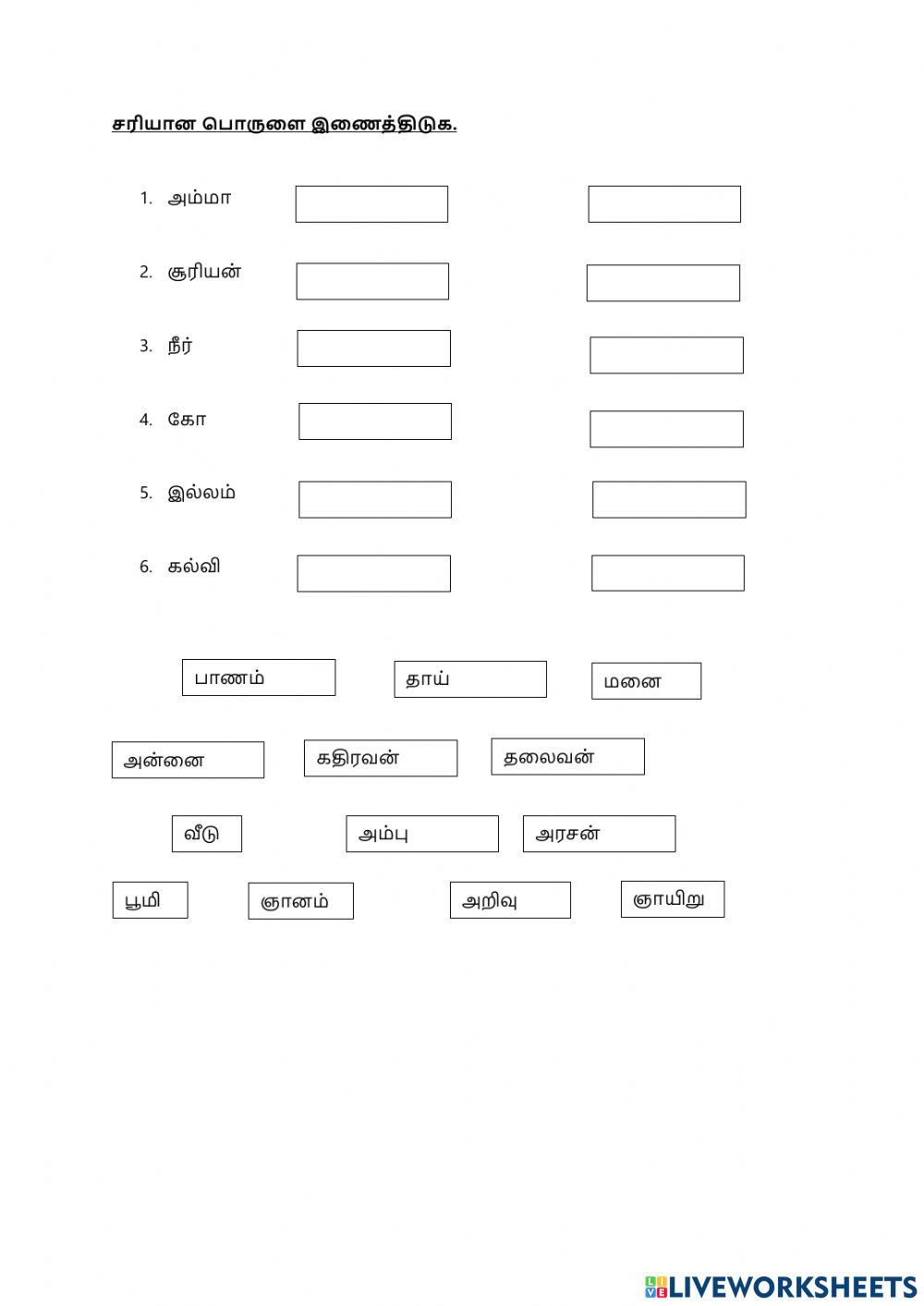 Bahasa Tamil SK 5 ACS