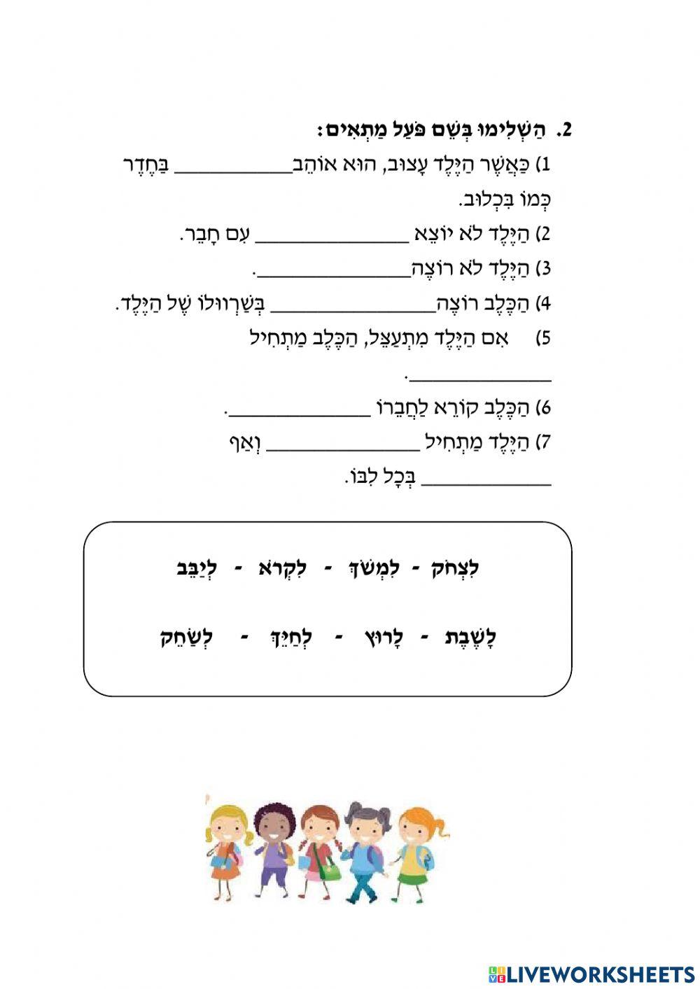 שם הפועל כיתה ד