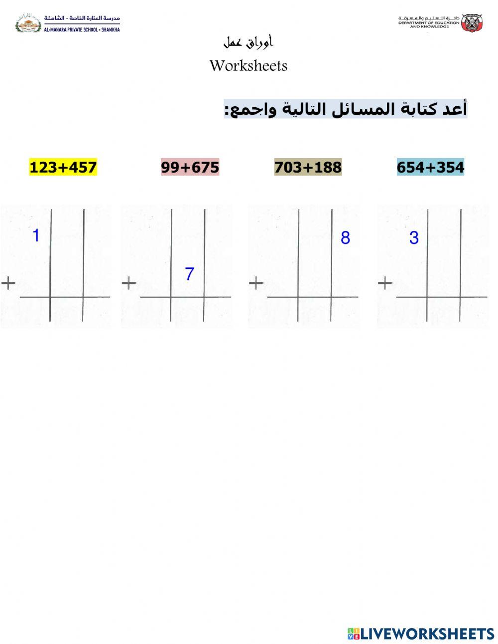 إعادة كتابة مسائل الجمع