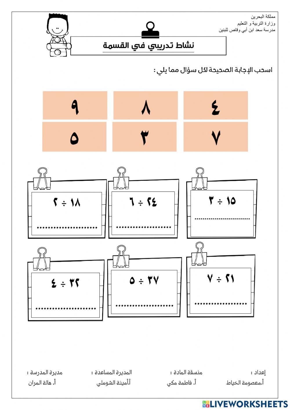 نشاط القسمة