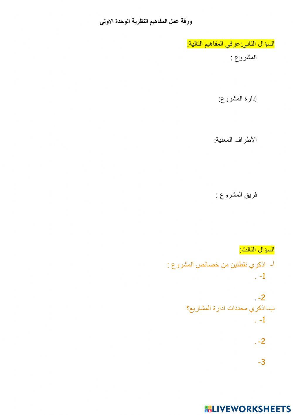 ادارة المشاريع