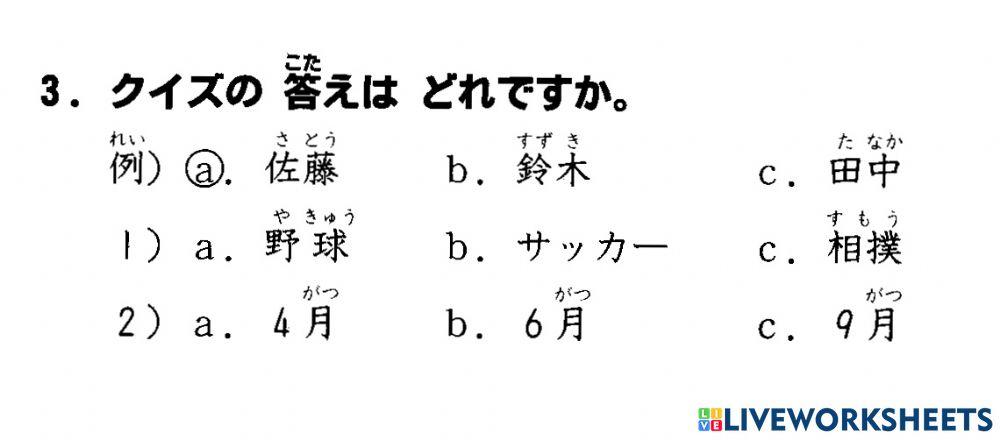 初級一l.12 聴解3