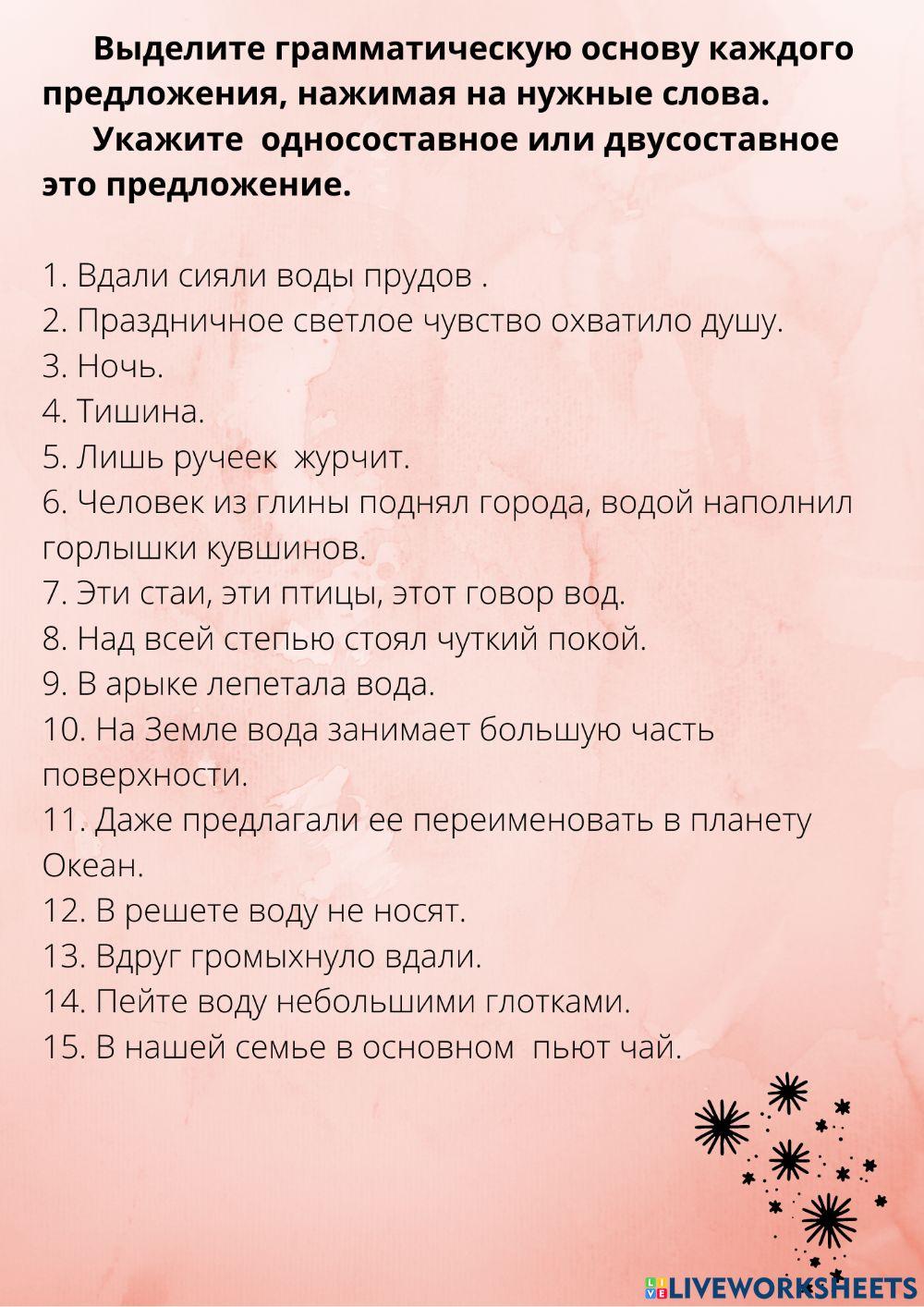 Односоставные и двусоставные предложения 700462 | Elnik