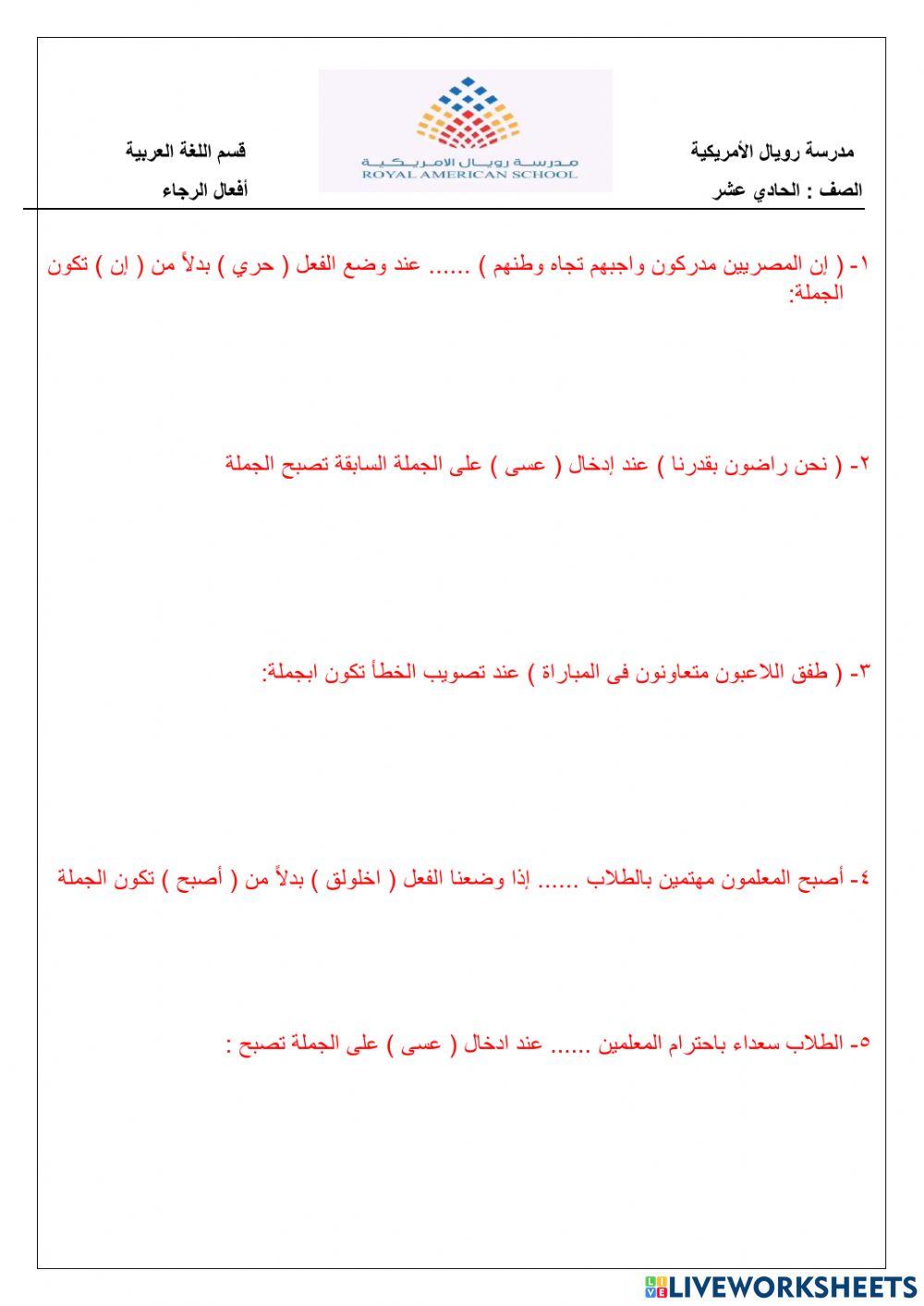 أفعال المقاربة