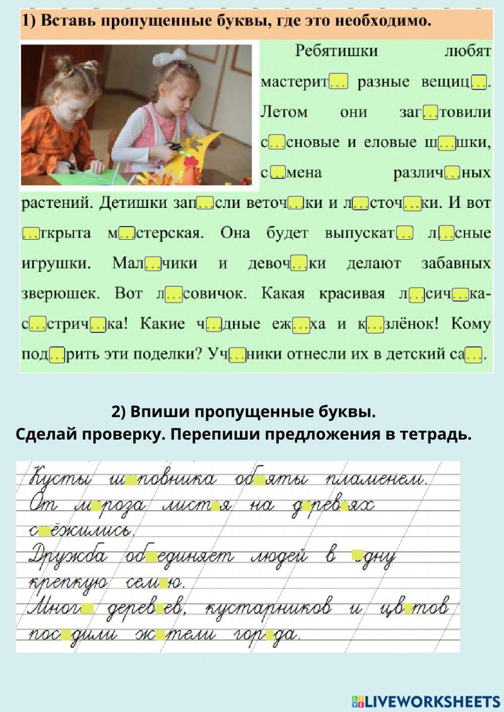 Орфограммы ( повторение)