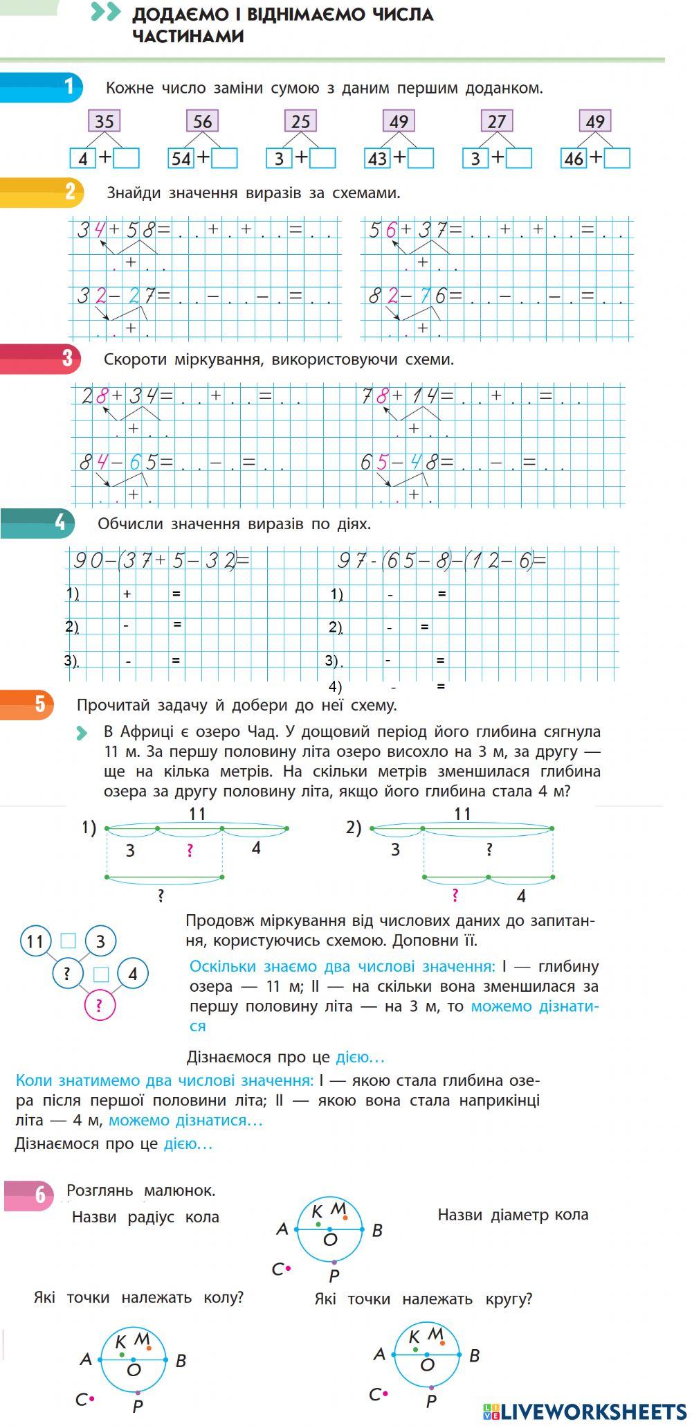 Додаємо та віднімаємо частинами - 3