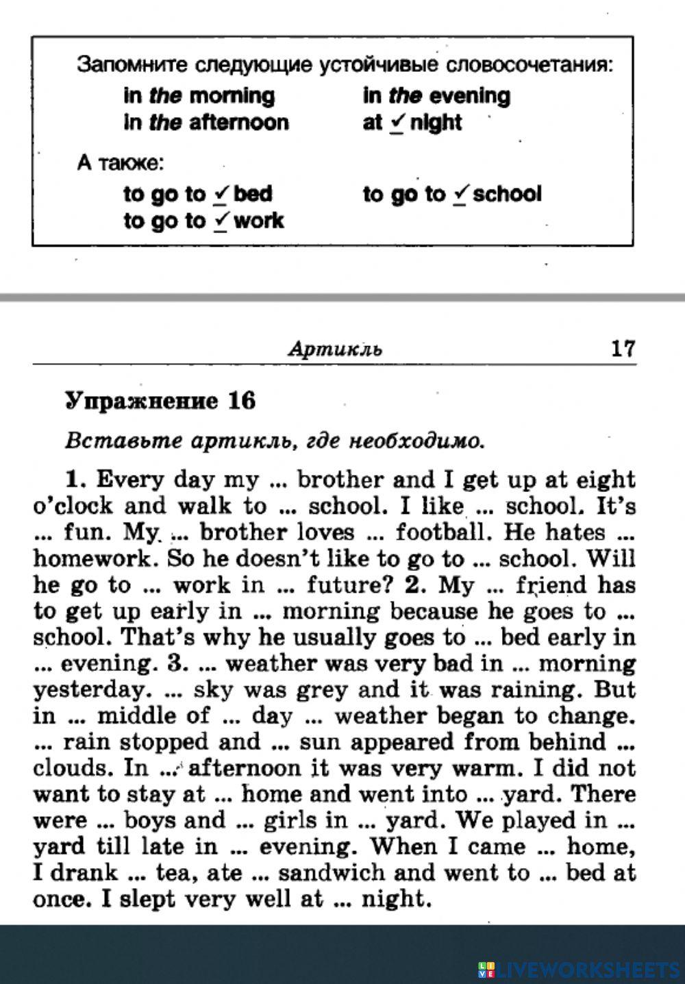 Голицынский Артикль упр 16