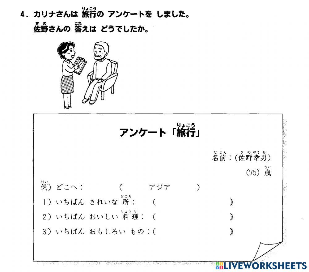 初級一l.12 聴解4