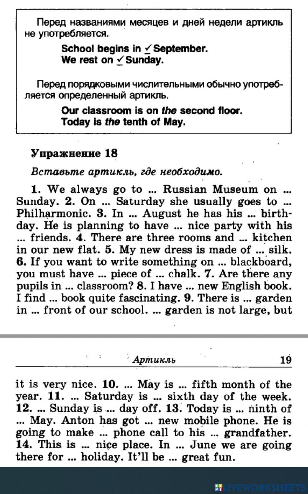 Голицынский Артикль упр 18