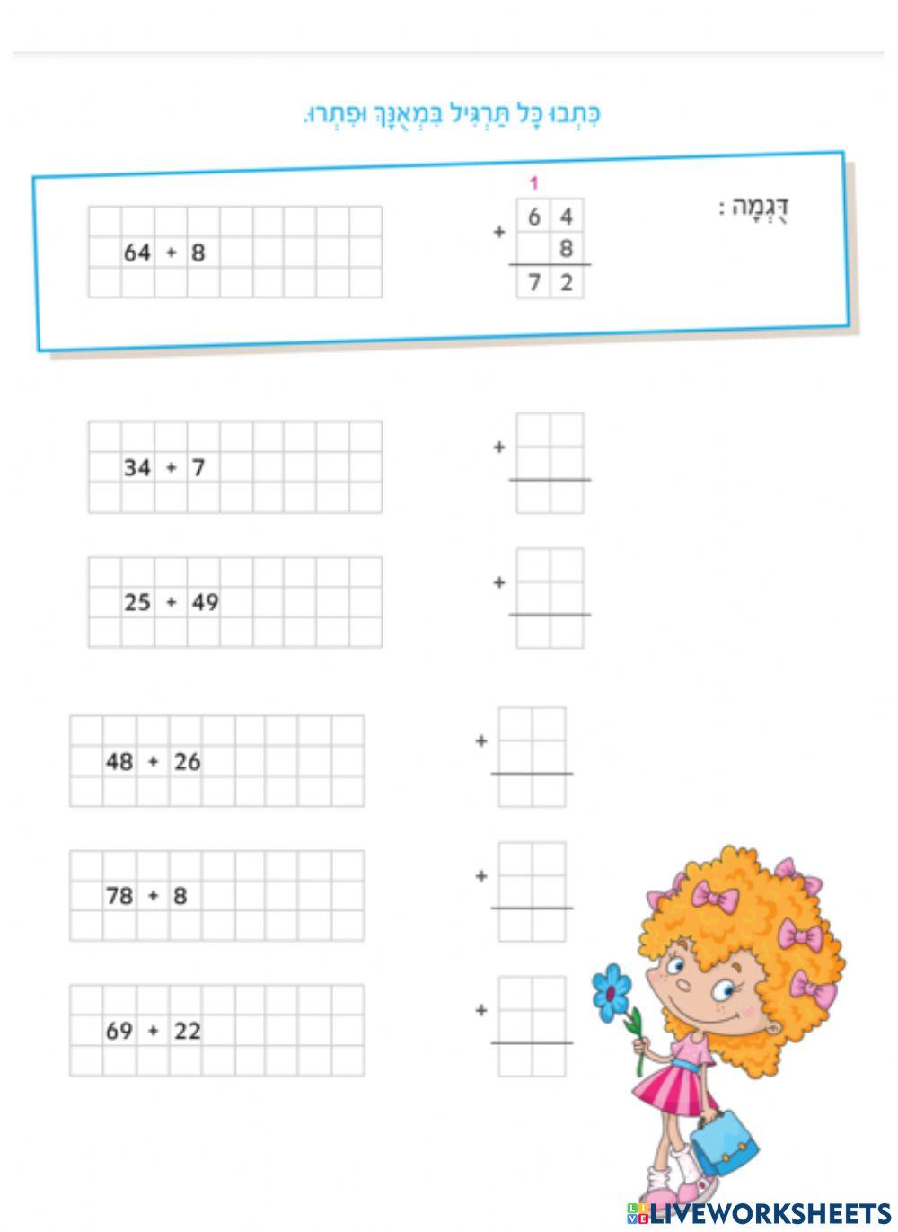 חיבור במאונך עם המרה