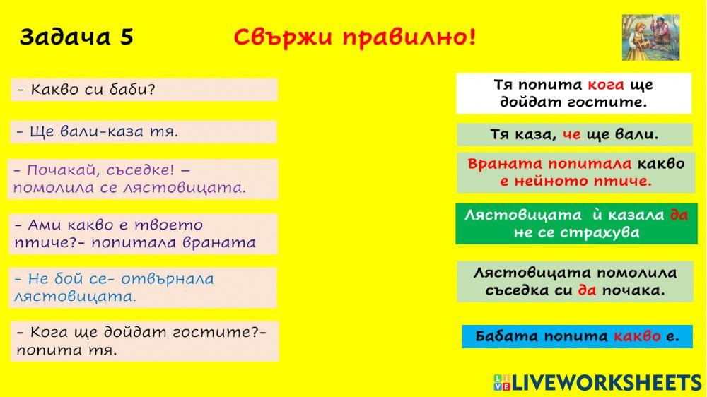 Местоимения и пряка реч