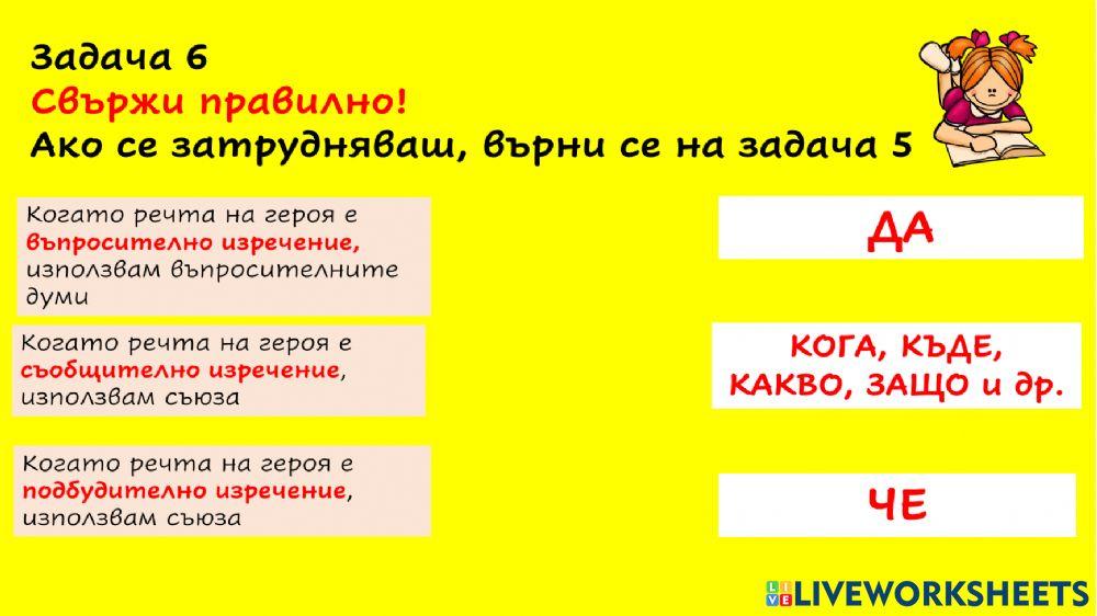 Местоимения и пряка реч