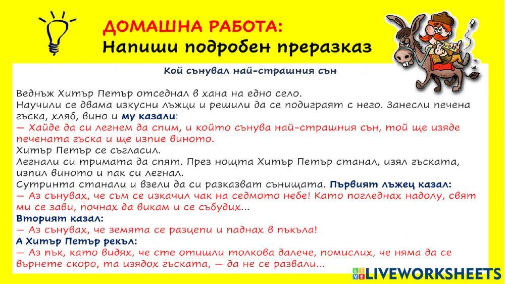 Местоимения и пряка реч