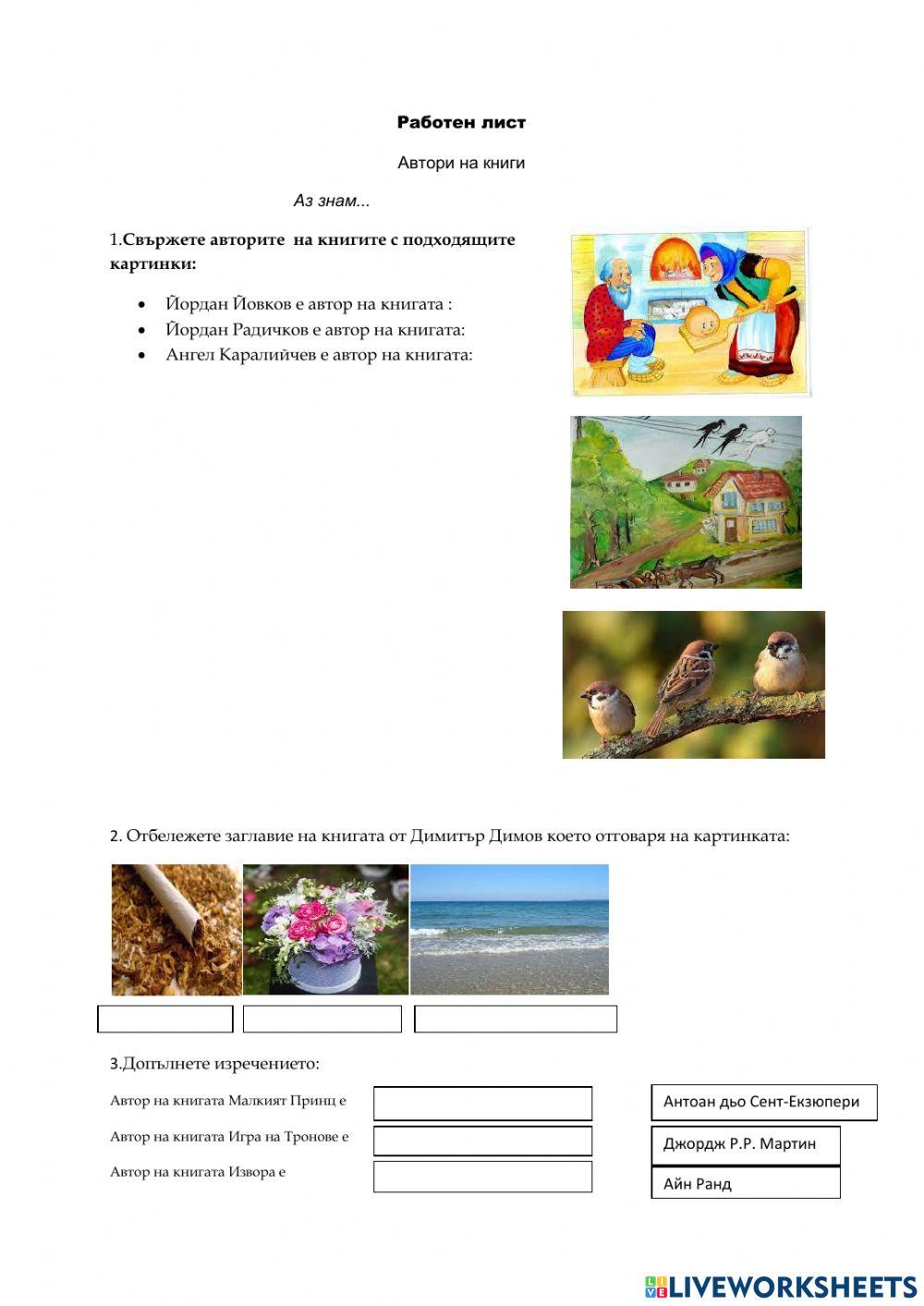 Работен лист: Книги worksheet | Live Worksheets