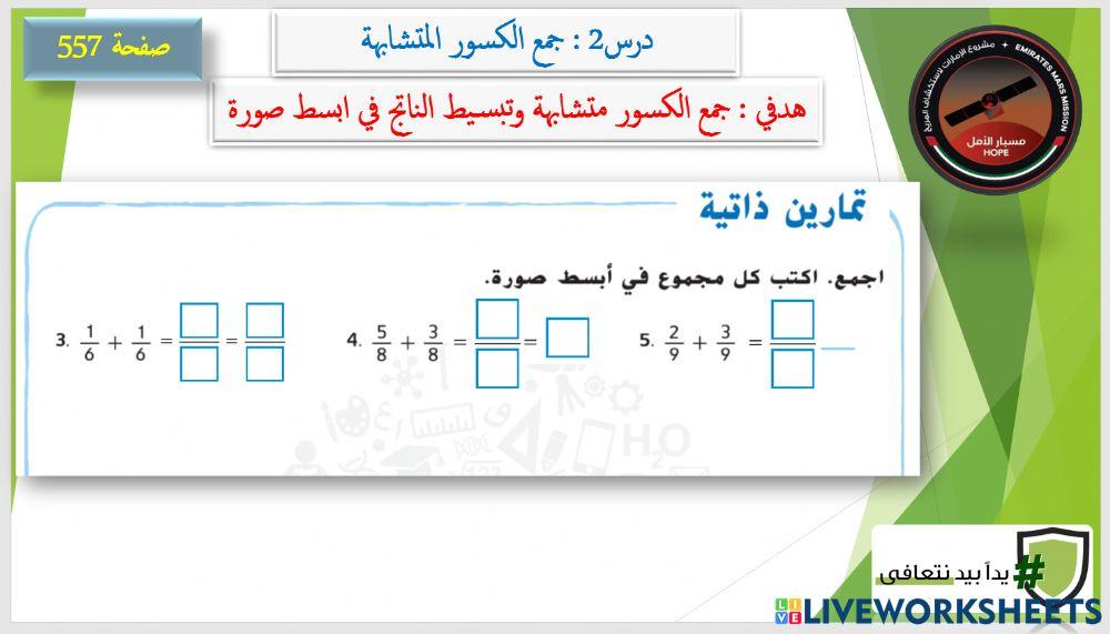 جمع الكسور المتشابهة 2