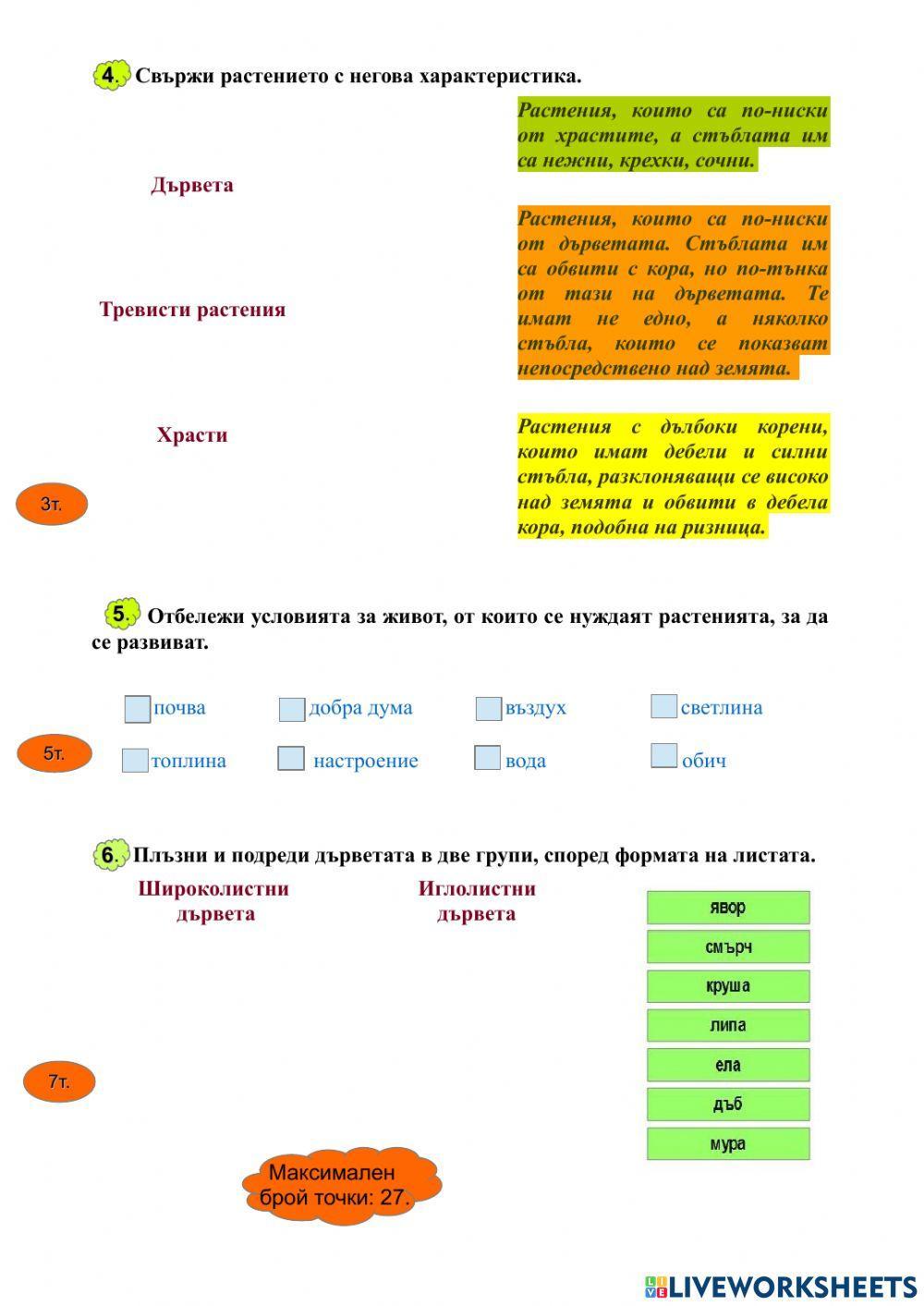 Групиране на растенията