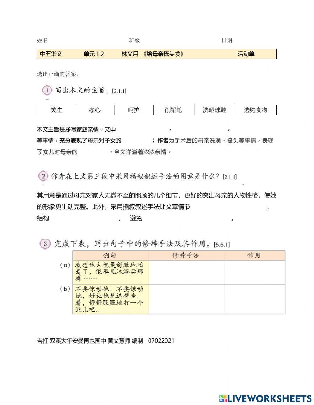 中五华文     单元1.2    林文月  《给母亲梳头发》  活动单