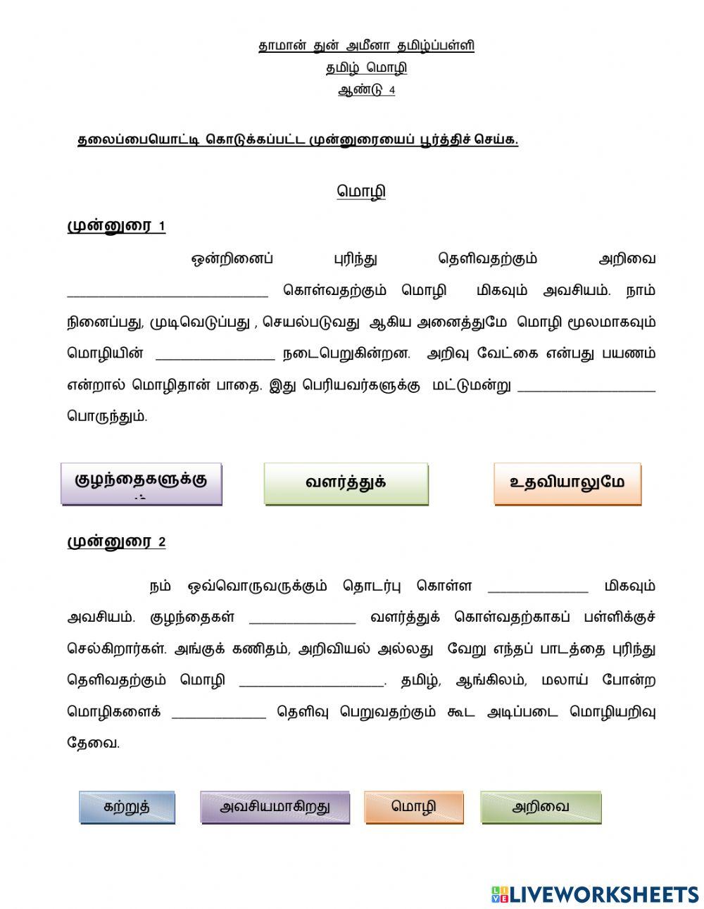 முன்னுரை அறிதல்